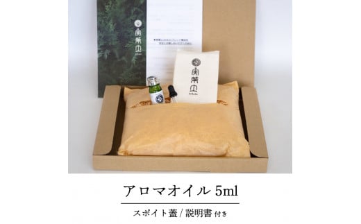 実葉土 ブレンド精油 【アロマオイル】 5ml 【癒し】 5ml