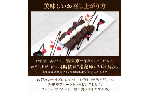 テリーヌ ショコラ 1本 バレンタインチョコ チョコレート 生チョコ ショコラ ケーキ デザート スイーツ テリーヌ 甘い おいしい 美味しい スイーツ お菓子 おやつ お土産 贈り物 お祝い 誕生日 プレゼント ギフト クリスマス パーティー バレンタイン ホワイトデー 手作り 高知県 須崎市 LF013
