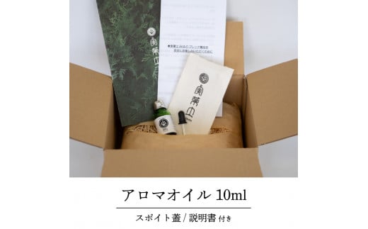 実葉土 ブレンド精油 【アロマオイル】 10ml 【癒し】 10ml