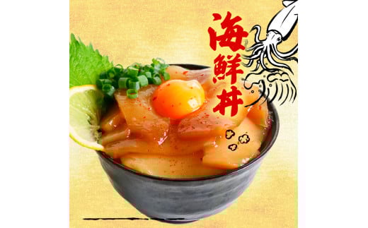 【イカ】 醤油漬け丼 90g×15パック イカ 15パック