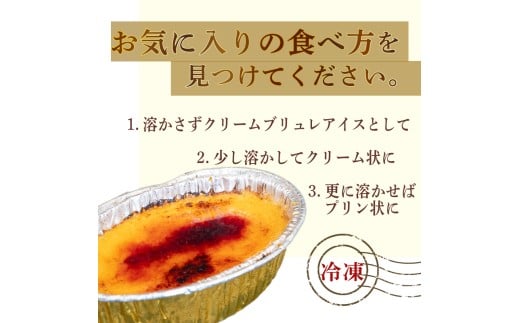 12ヶ月 定期便 濃厚 焦がしクリームブリュレ 9個 冷凍 アイス プリン カタラーナ スイーツ デザート 卵 お菓子 洋菓子 焼き菓子 氷菓子 ギフト おやつ キャラメル ミルク個 牛乳 生クリーム 包装 贈答 飯テロ 夜食 贅沢 ご褒美 贈り物 お取り寄せグルメ アフタヌーンティー 高知県 須崎 クリームブリュレ定期9個×12回