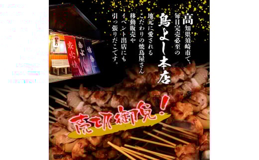 鳥よしの焼き鳥真空パック5本×3種セット×2セット 高知県 須崎市  TC002 5本×3種 2セット (計30本)