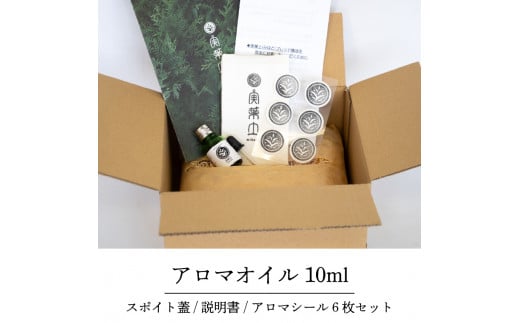 実葉土 ブレンド精油 【アロマオイル】 10ml アロマシール セット 【癒し】 10ml + アロマシール6枚