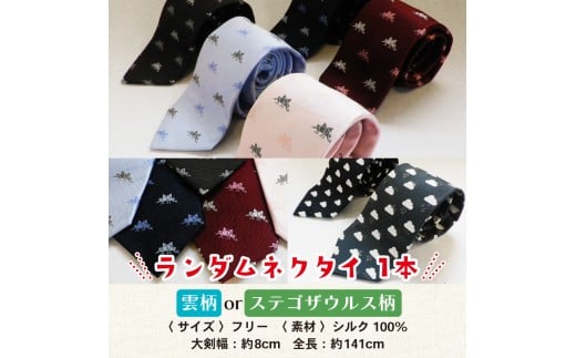 【CESKYMOFF】福袋 10万円 トートバッグ Tシャツ ネクタイ ネクタイピン 10万円