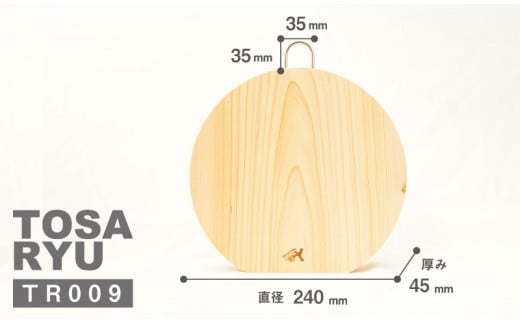 ひのき まな板 直径 240×265×45ｍｍ 丸型 厚型 須崎 高知 いごっそまな板 TR009_x