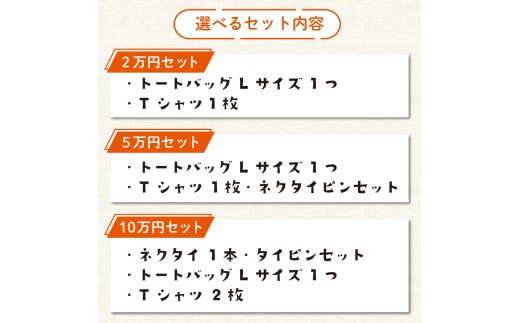 【CESKYMOFF】福袋 5万円 トートバッグ Tシャツ ネクタイピン 5万円