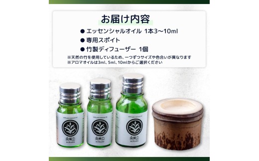 エッセンシャル オイル 10ml ＆ 竹製 ディフューザー セット ひのき 柑橘 ブレンド 精油 実葉土 自然 がくれた 優しい ご褒美 リラクゼーション 森林 ボタニカル アロマ ディフューザー 竹 天然 ピュアオイル ヒノキ リラックス 森林浴 高知 須崎 NC025 10ml+竹製ディフューザー