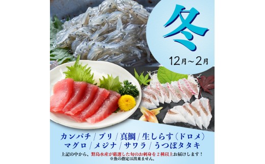 選べる回数 刺身 定期便 1年 産地直送 刺身 カット済み 高知 厳選 お任せ 春夏秋冬 お楽しみ 冷凍 野島水産 かんたん解凍 お手軽 かつおタタキ 真鯛 ブリ マグロ 生しらす ( ドロメ ) カンパチ シマアジ イサキ サワラ メジナ うつぼ タタキ サワラ炙り 鯛 勘八 鮪 鰤 鰹 お刺身 刺し身 さしみ おつまみ おかず 海鮮 高知県 須崎市 NS24000 刺身カット済み・4回