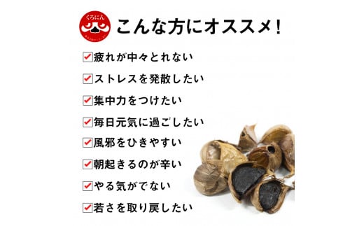 【早期予約】 訳あり 黒にんにく250g あわ地区 野菜 高知 須崎 AWA016_x