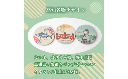 【選べるデザイン】 しんじょう君 Cデザイン コースター 3枚 しんじょう君Cデザイン