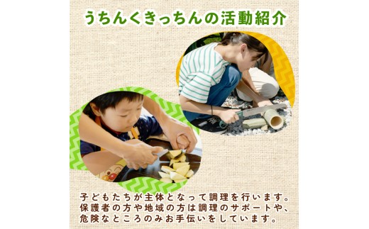 【返礼品なし】うちんく キッチン 活動支援　8千円 コース 8000円 料理体験 体験 料理 教室  キッチン  大人 子供 子ども食堂 寄付 支援 学習 地域 支援 ボランティア 応援 高知県 須崎市 【返礼品なし】8000円コース