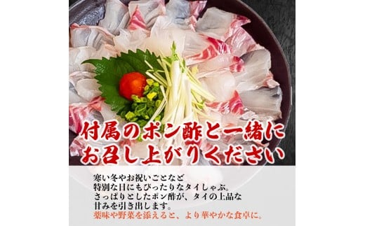 タイ しゃぶしゃぶ用 タイしゃぶ 5パック 約1050g 15切×5