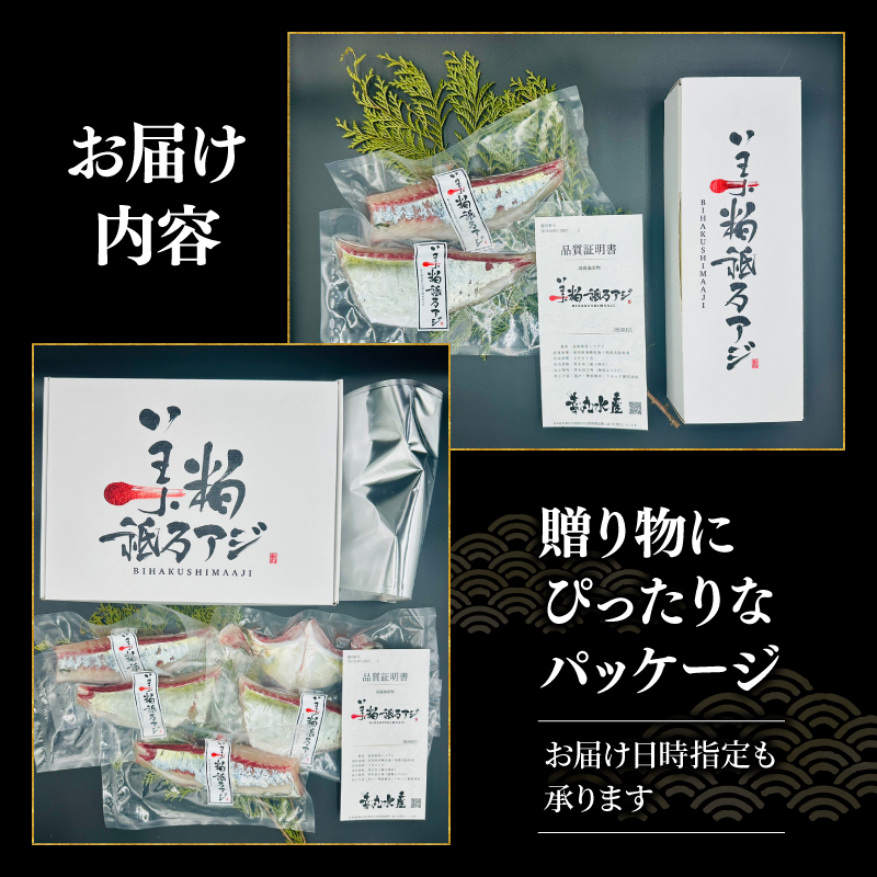 美粕祇万アジ 500g フィーレ 4パック フィーレ カマ アラ付 高級魚 刺身 刺身用 縞鯵 シマアジ 鯵 海鮮 鮮魚 新鮮 魚介 冷凍 魚 さかな 小分け 高知県 須崎市 SCM002 4人前 計500g 腹･背フィーレ 4パック･カマ･アラ出汁パック