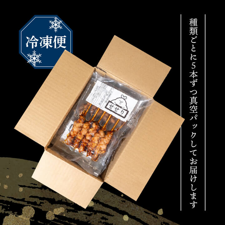 鳥よしの焼き鳥真空パック5本×3種セット×2セット 5本×3種 2セット (計30本)