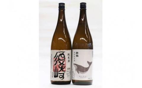 特別純米酒【酔鯨】純米酒【須崎】各1.8L 2本 セット 【地酒】