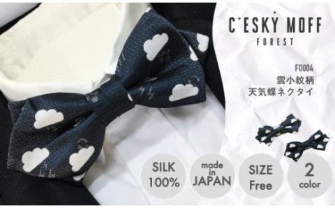 【CESKYMOFF】雲小紋柄 天気蝶ネクタイ