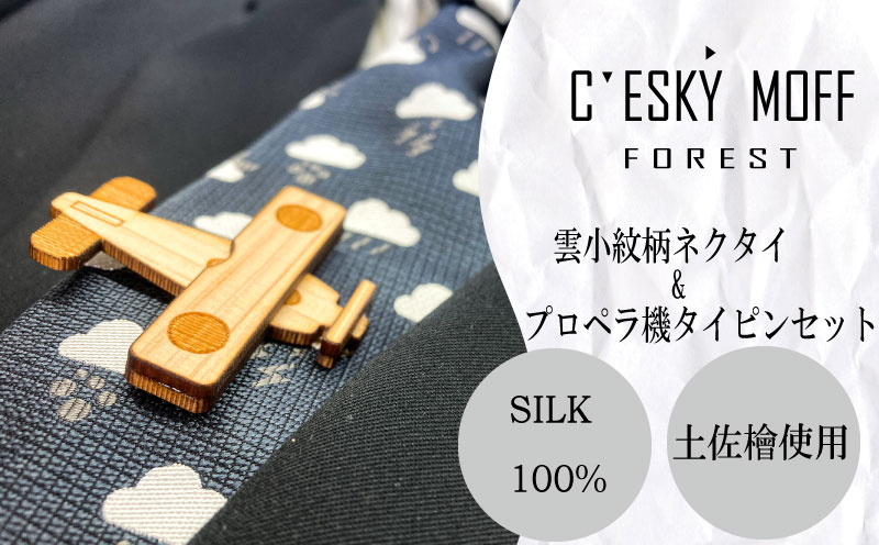 【CESKYMOFF】雲小紋柄 ネクタイ & プロペラ機 ネクタイピン セット