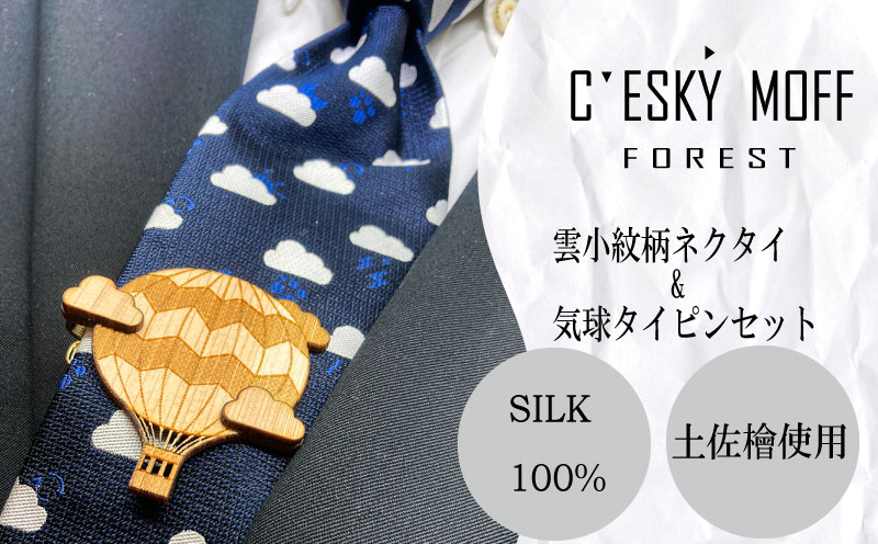 【CESKYMOFF】雲小紋柄 ネクタイ & 気球 ネクタイピン セット