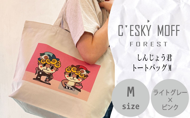 【CESKYMOFF】しんじょう君 トートバッグ Mサイズ