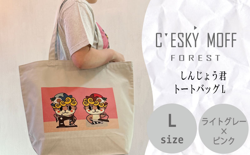 【CESKYMOFF】しんじょう君 トートバッグ Lサイズ
