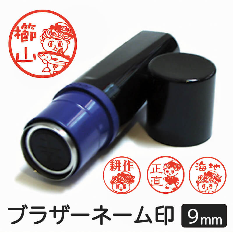 しんじょう君スタンプ(ネーム印】