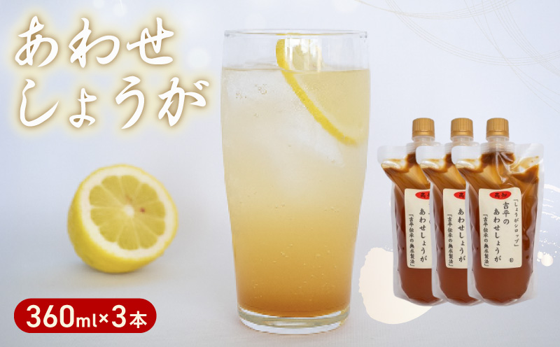 吉平商店【土佐のあわせ しょうが】 パウチ 3パック セット