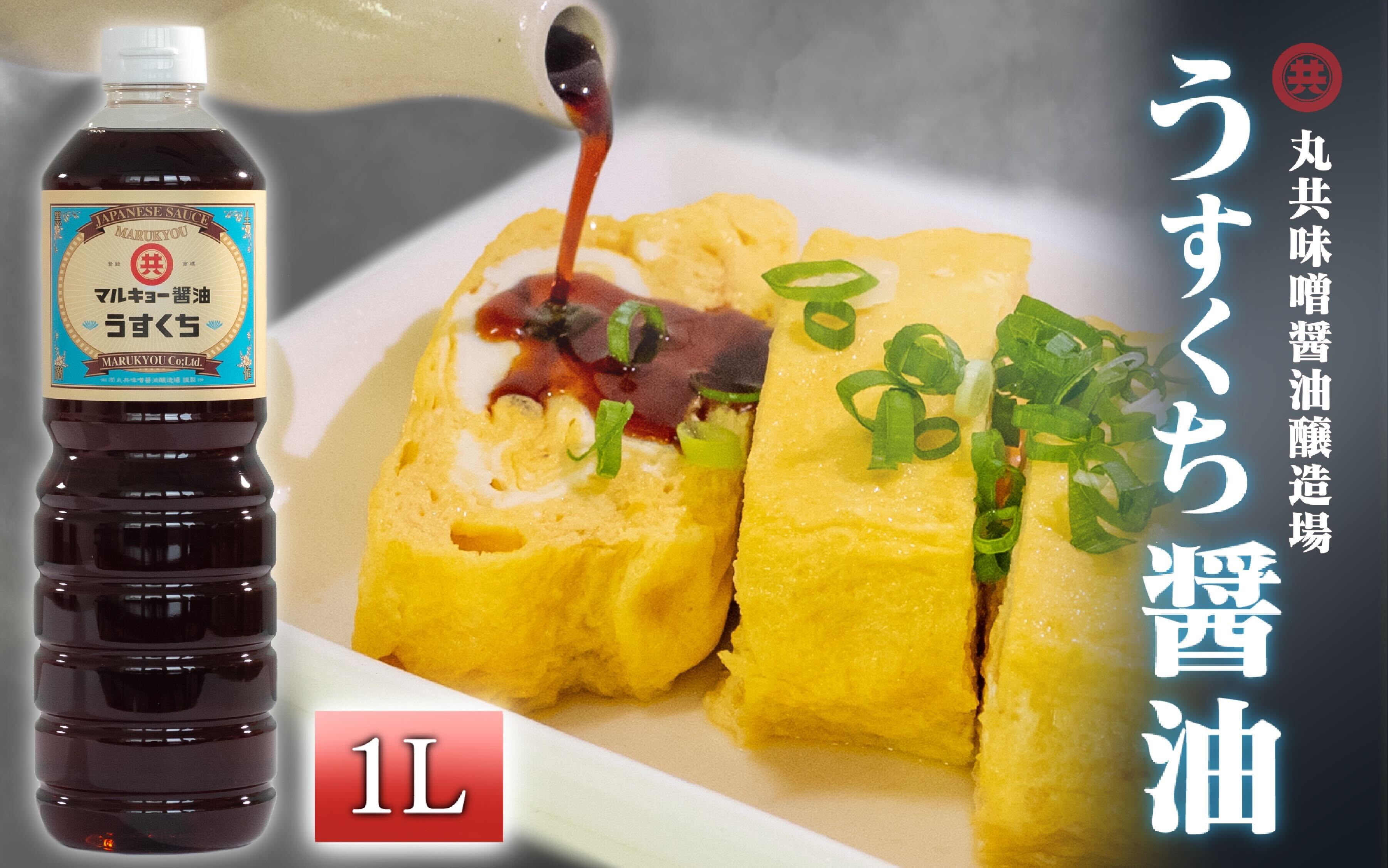 うすくち醤油 1000ml MK021 1000ml