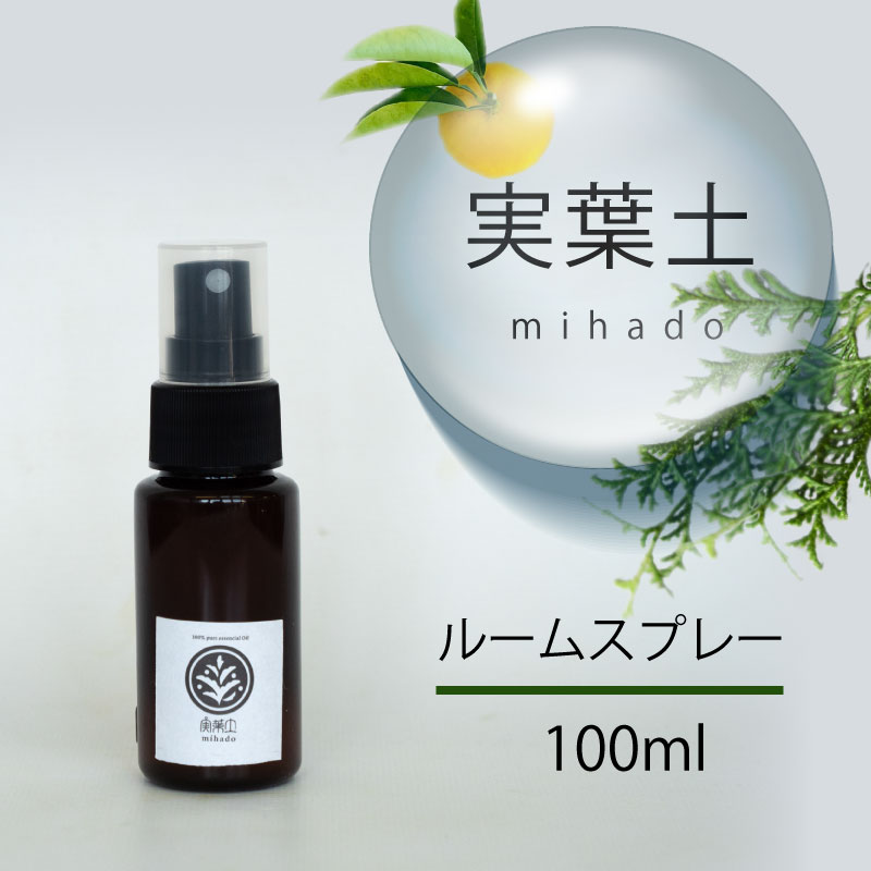 実葉土 ルームスプレー 100ml 【癒し】