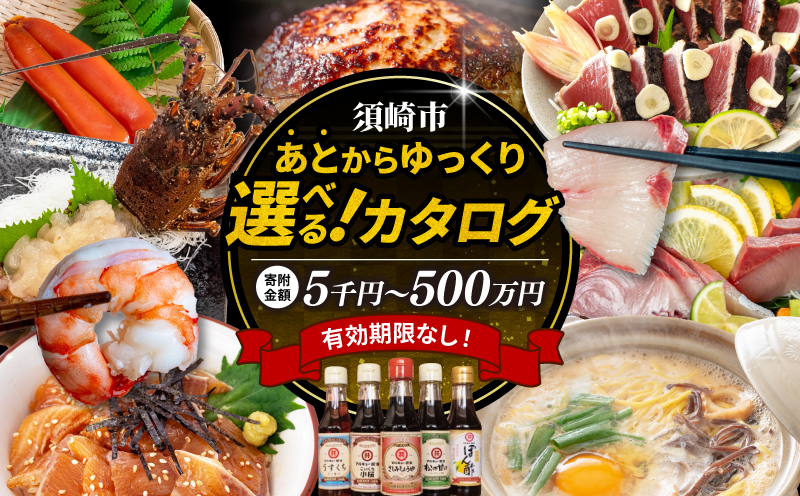 あとから選べる オンラインカタログ 【5千円】