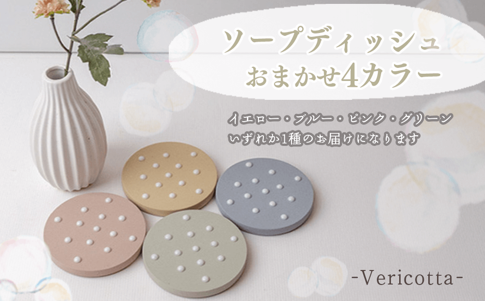 【おまかせカラー】 石鹸置き 1個