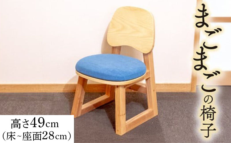子どものいす （ 無地 】 ( まごまごの椅子 子供用 キッズ用 チェア ダイニング インテリア 玄関 木製 腰掛 イス 無垢材 杉 ホワイトアッシュ 家具 おしゃれ 人気 おすすめ 新生活 一人暮らし 国産 】