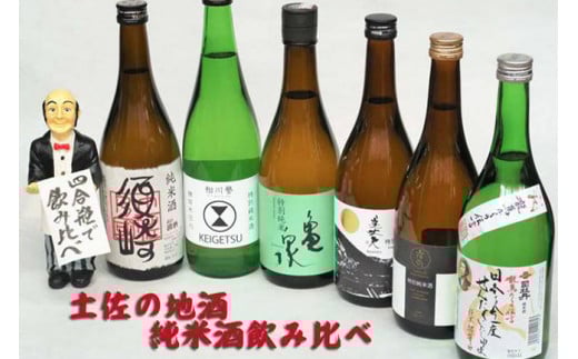 日本酒 6種 飲み比べ  セット 四合瓶 720ml 純米酒 呑み比べ SAKE ギフト 清酒 辛口 食中酒 酒 地酒 高知 土佐酒 アルコール純米酒 ｢須崎｣ ｢土佐鶴｣ ｢ 司牡丹｣ ｢亀泉｣ ｢久礼｣ ｢美丈夫｣ 各720ml 6本セット TH0721
