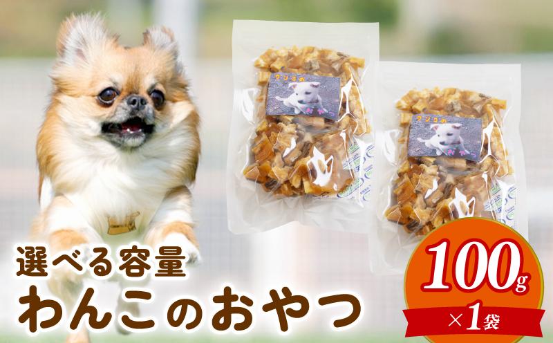 ペットフード さつまいも キューブ 100g お試し 犬用 わんちゃん ペット ご飯 おやつ 芋 さつま芋 サツマイモ 選べる 容量 国産 高知 須崎 TJ019 100g