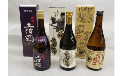 日本酒 地酒 土佐鶴 地酒 辛口 720ml × 3本 セット「 長宗我部 」 「 超辛口土佐鶴 」 「 辛口純平 」 超辛口 特別本醸造酒 四万十 冷酒 熱燗 ギフト ランキング 人気 お歳暮 年末 贈答 純米酒 純米吟醸酒 日本酒セット 地酒セット 高知県 須崎市 ME031_x