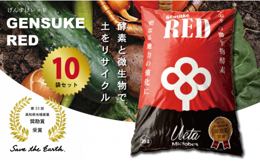 【酵素と微生物で土のリサイクル】 古い土を再生します！200Lバージョン 10袋