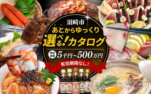 あとから選べる オンラインカタログ 【100万円】 寄附金額: 100万円