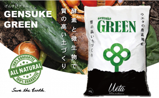質の高い土づくりに！GensukeGREEN　UB012 1袋