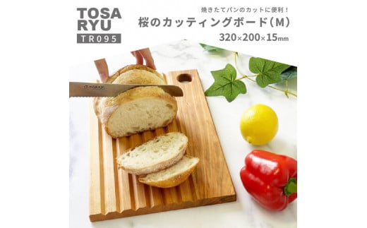 桜のブレッドカッティングボード Mサイズ ( 日用品 キッチン用品 まな板 鍋敷き 桜 使用 木工 ギフト 贈答 贈り物 プレゼント 祝い ) TR095