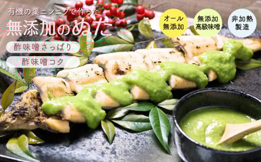 葉 にんにく ぬた 和風2種 ( さっぱり , コク ) ご当地 万能 調味料 有機 野菜 ニンニク EA030_x