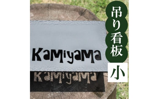 吊るし看板 小 【おしゃれ】 小