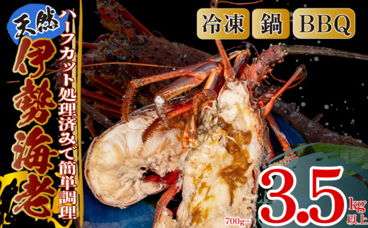 ハーフカット伊勢海老  6ピース2.1kg以上 冷凍 ( 特大サイズ 急速冷凍 えび エビ 高級 鮮魚 海鮮 魚介 刺身 焼き物 汁物 ギフト 贈答 贈り物 祝い 歳暮 中元 年末 年始 早期 予約 ) IKY082_x 6ピース2.1kg以上