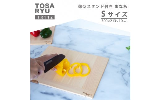 薄型スタンド付きまな板 Sサイズ ひのき まな板 スタンド 付き 四万十 檜 桧 ヒノキ 桜 ステンレス ニッケル 手軽 集成加工 加工 包丁 サイズ S M 土佐龍 日用品 調理 料理 包丁 キッチン 高知県 須崎市 TR112 Sサイズ