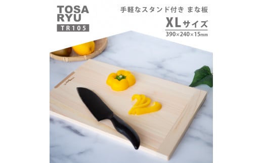 【 手軽な スタンド 付き まな板 】 XLサイズ ひのき まな板 スタンド 付き 天然 四万十 檜 桧 ヒノキ 桜 手軽 加工 包丁 職人 手作 土佐龍 キッチン 高知県 須崎市 TR105-2x XL