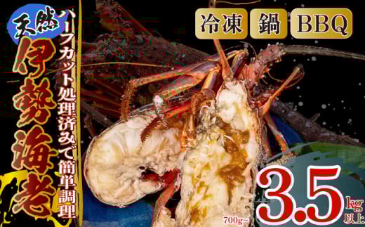 ハーフカット伊勢海老  4ピース1.4kg以上 冷凍 ( 特大サイズ 急速冷凍 えび エビ 高級 鮮魚 海鮮 魚介 刺身 焼き物 汁物 ギフト 贈答 贈り物 祝い 歳暮 中元 年末 年始 早期 予約 ) IKY081_x 4ピース1.4kg以上