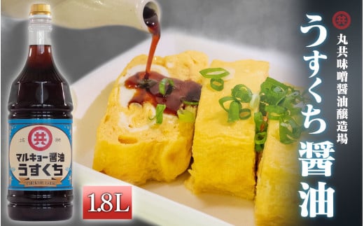 うすくち醤油 1800ml MK022 1.8Lうす口醤油