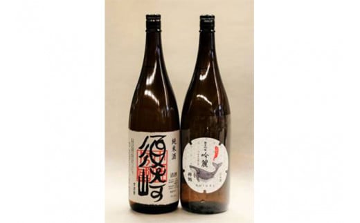 純米吟醸酒【酔鯨吟麗】と純米酒【須崎】各1.8L 2本 セット 【地酒】