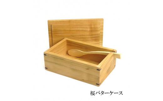 桜のバターケースと桧のバターナイフ