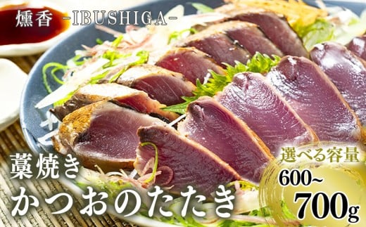 厳選 朝獲れ カツオ タタキセット 600 - 700g タレ付き 冷凍 ( かつお 鰹 鮮魚店 海鮮 魚介 おかず おつまみ 惣菜 晩ごはん 本場 高知 ) MYK002 600～700g