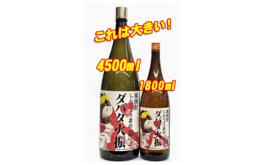 しんじょう君のダバダ火振り 4500ml 高知 日本酒 土佐 地酒 栗焼酎 TH079