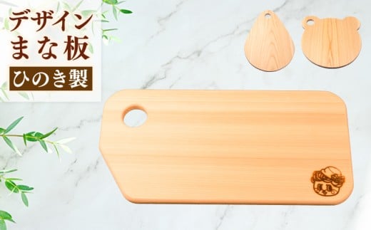 ひのき デザイン まな板 （ パレット ） しんじょう君 天然 檜 一枚板 職人 手作り 四万十 ヒノキ 矢野 工務店 高知県 須崎市 YNK003 パレット